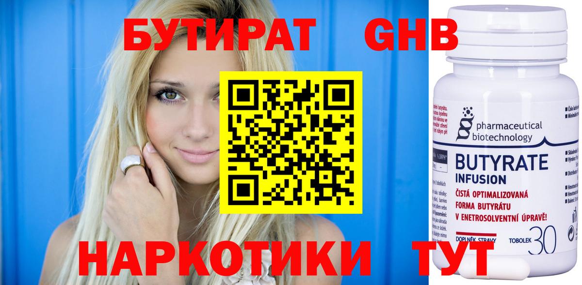 Бутират бутандиол Домодедово
