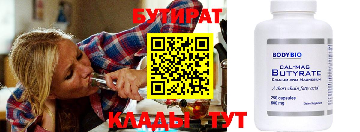 Домодедово  Бутират бутандиол  Бутират  Вход с VPN 