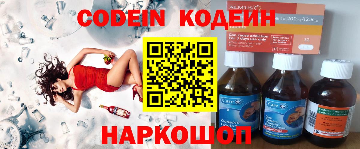 Домодедово  Кодеиновый сироп Lean Purple Drank  Кодеиновый сироп Lean напиток Lean (лин)  Вход с VPN 