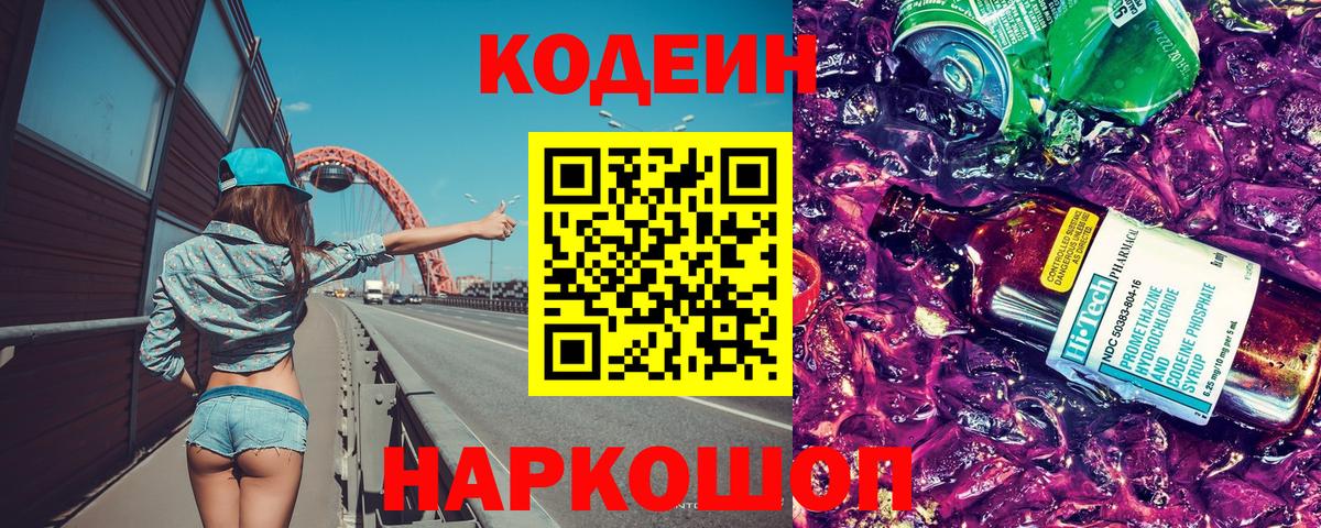 Кодеиновый сироп Lean напиток Lean (лин) Домодедово