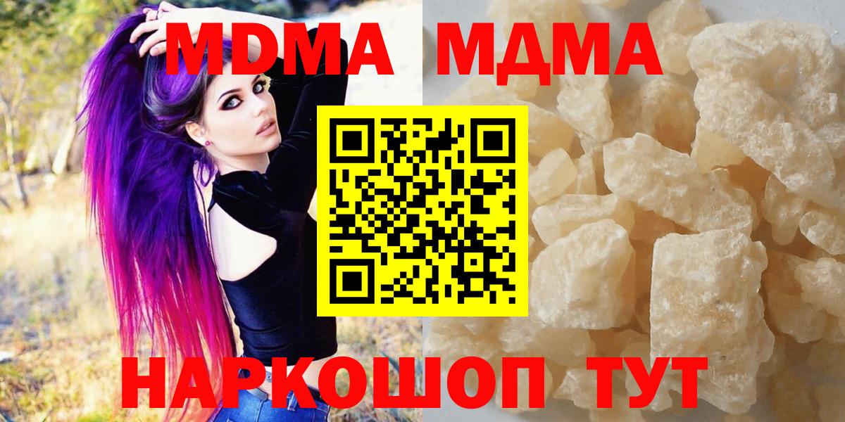 Домодедово  MDMA  МДМА кристаллы  Вход с VPN  МДМА VHQ 