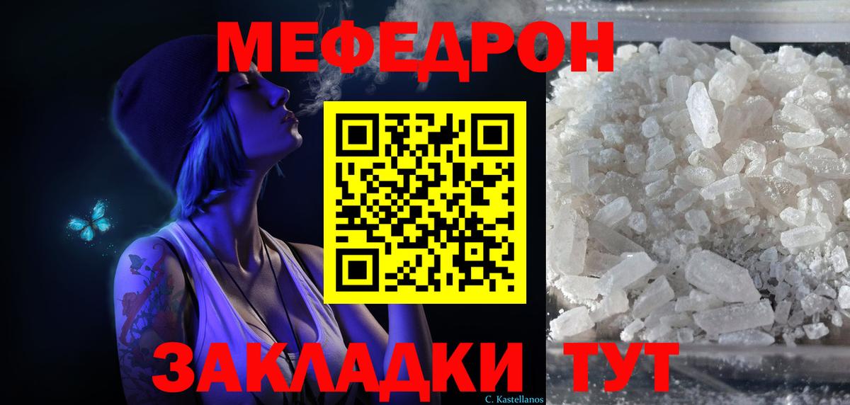 Мефедрон  Вход с VPN  Домодедово  МЯУ-МЯУ кристаллы  МЕФ  МЕФ мяу мяу 