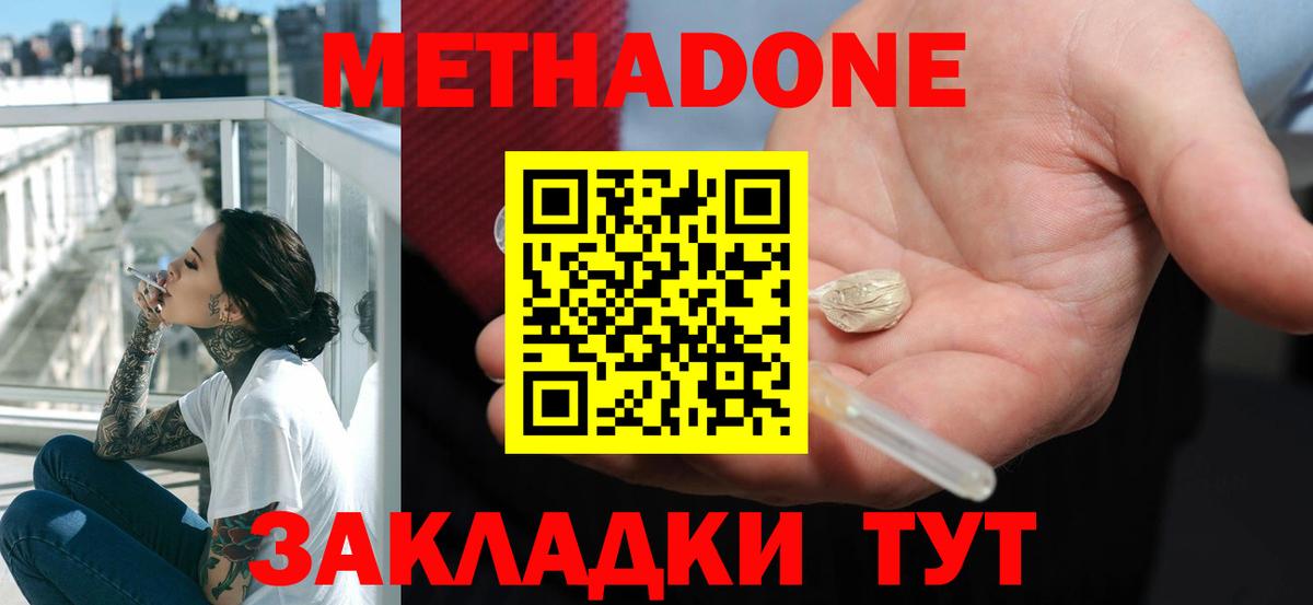 Домодедово  Метадон VHQ  МЕТАДОН белоснежный  Вход с VPN 